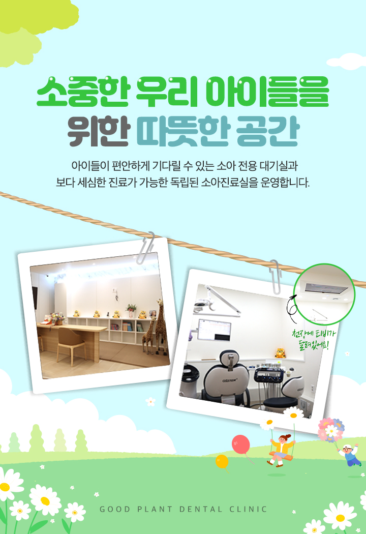 소중한 우리 아이들을 위한 따뜻한 공간